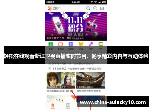 轻松在线观看浙江卫视直播实时节目，畅享精彩内容与互动体验