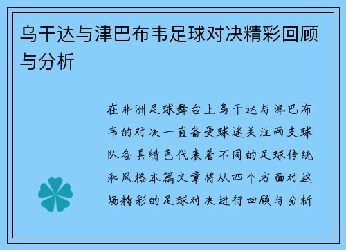 乌干达与津巴布韦足球对决精彩回顾与分析