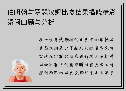 伯明翰与罗瑟汉姆比赛结果揭晓精彩瞬间回顾与分析