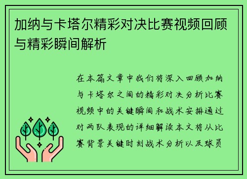 加纳与卡塔尔精彩对决比赛视频回顾与精彩瞬间解析