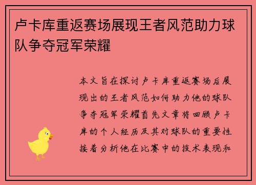 卢卡库重返赛场展现王者风范助力球队争夺冠军荣耀