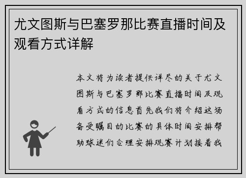 尤文图斯与巴塞罗那比赛直播时间及观看方式详解