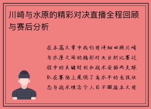 川崎与水原的精彩对决直播全程回顾与赛后分析